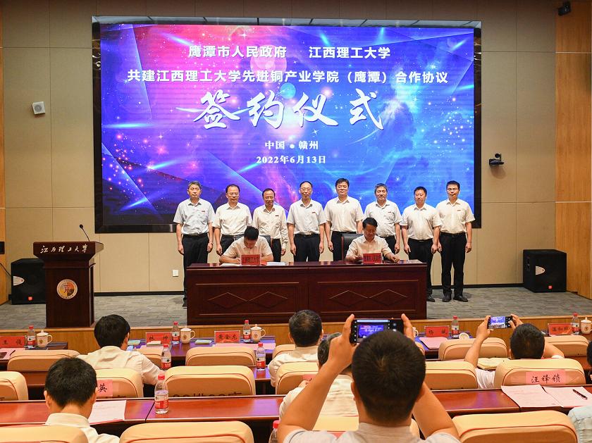 我校与鹰潭市人民政府举行共建江西理工大学先进铜产业学院鹰潭合作
