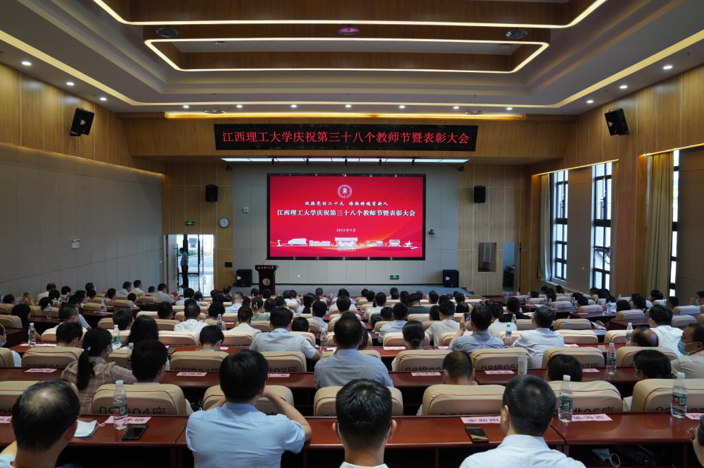 我校隆重举办第38个教师节表彰大会