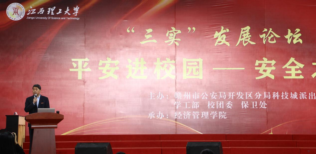 我校首期“三实”发展论坛圆满落幕