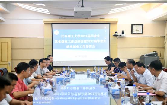 我校召开​2021届毕业生就业创业工作总结会暨2022届毕业生就业创业工作动员会