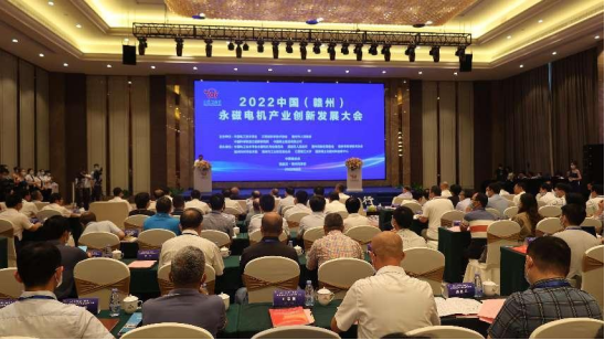 我校共同承办的2022中国（赣州）永磁电机产业创新发展大会开幕