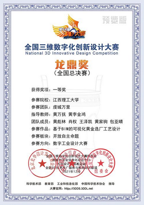 我校在第14届全国3D大赛年度总决赛中荣获一等奖