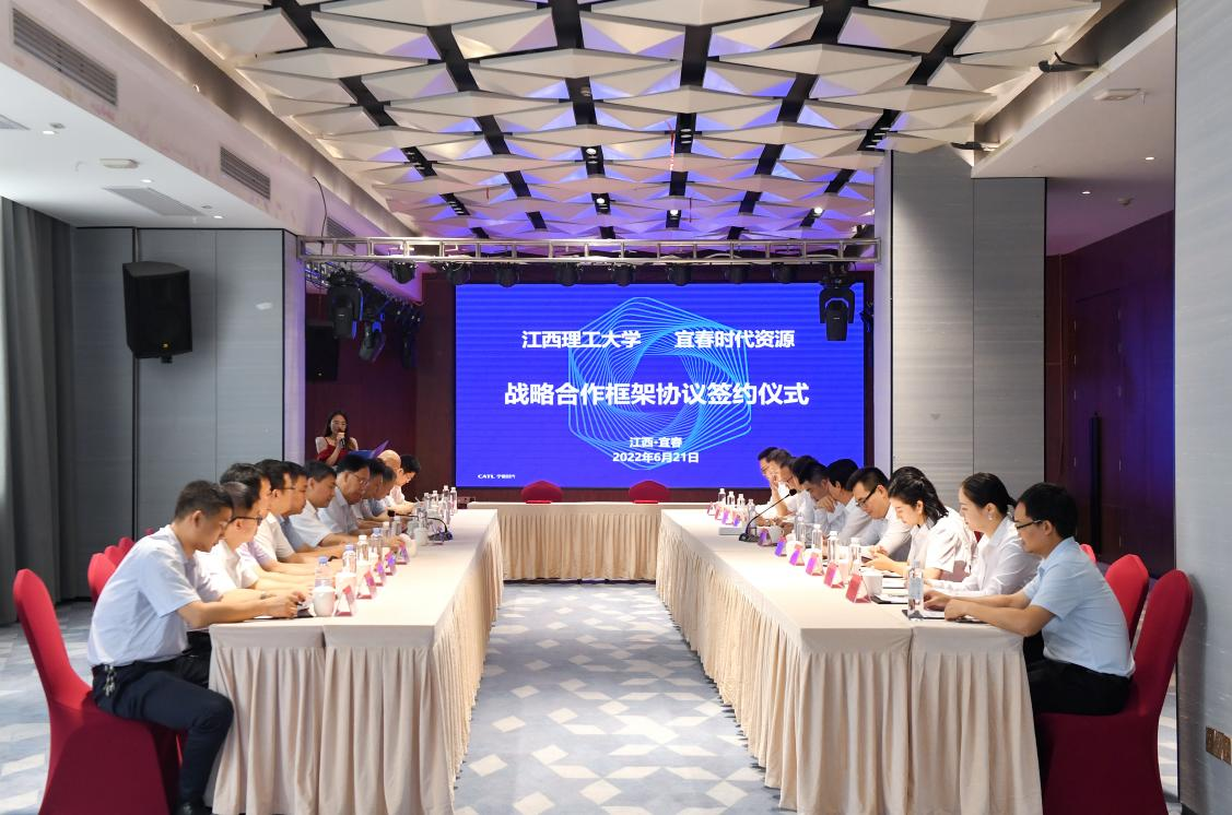 我校与宜春时代新能源资源有限公司签署战略合作框架协议