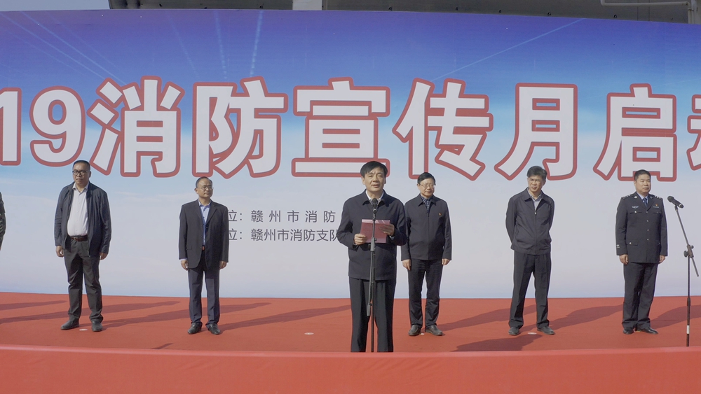 我校承办赣州市119消防宣传月启动仪式