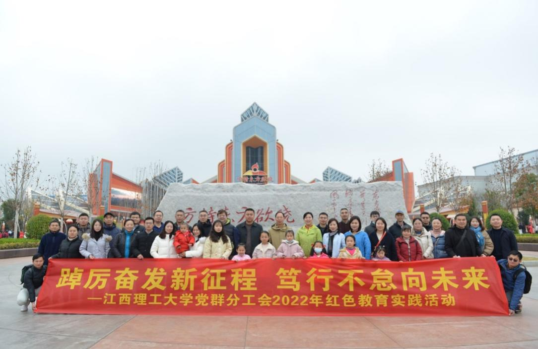 踔厉风发新征程 笃行不怠向未来——党群分工会开启2022年红色教育实践活动