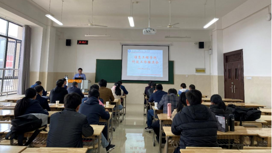 信息工程学院召开学院科技工作推进会