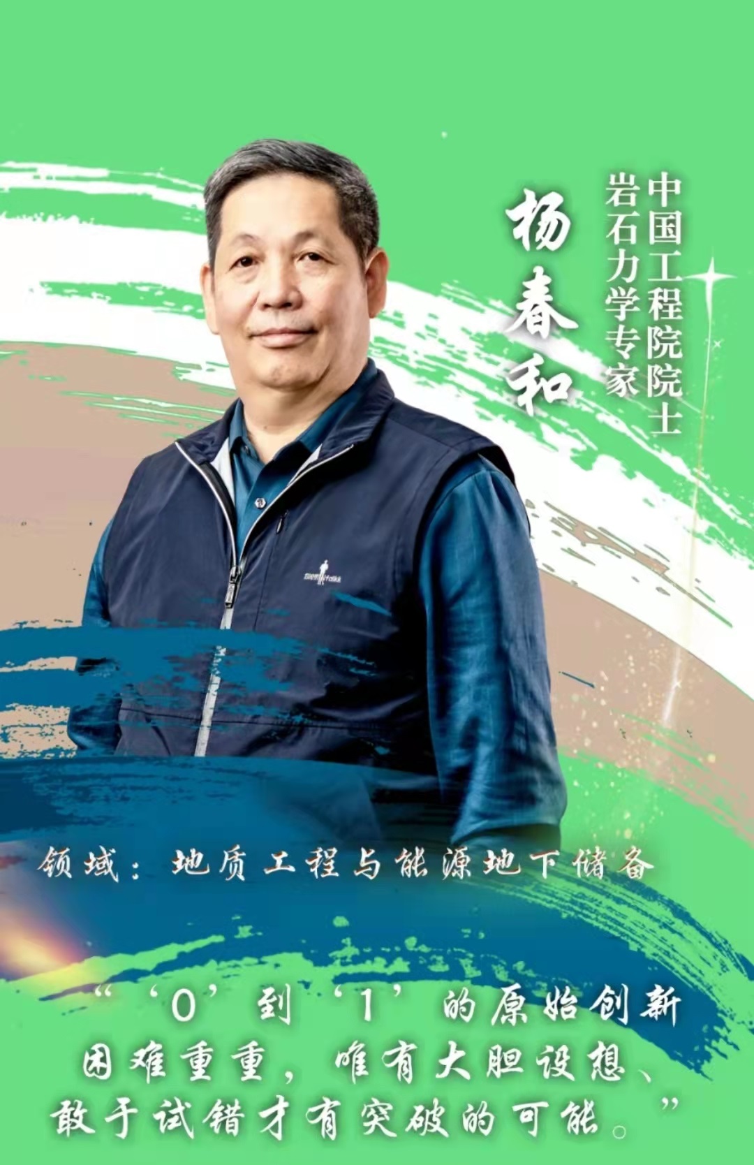 我校杰出校友、中国工程院院士杨春和荣获首届“湖北省杰出人才奖”