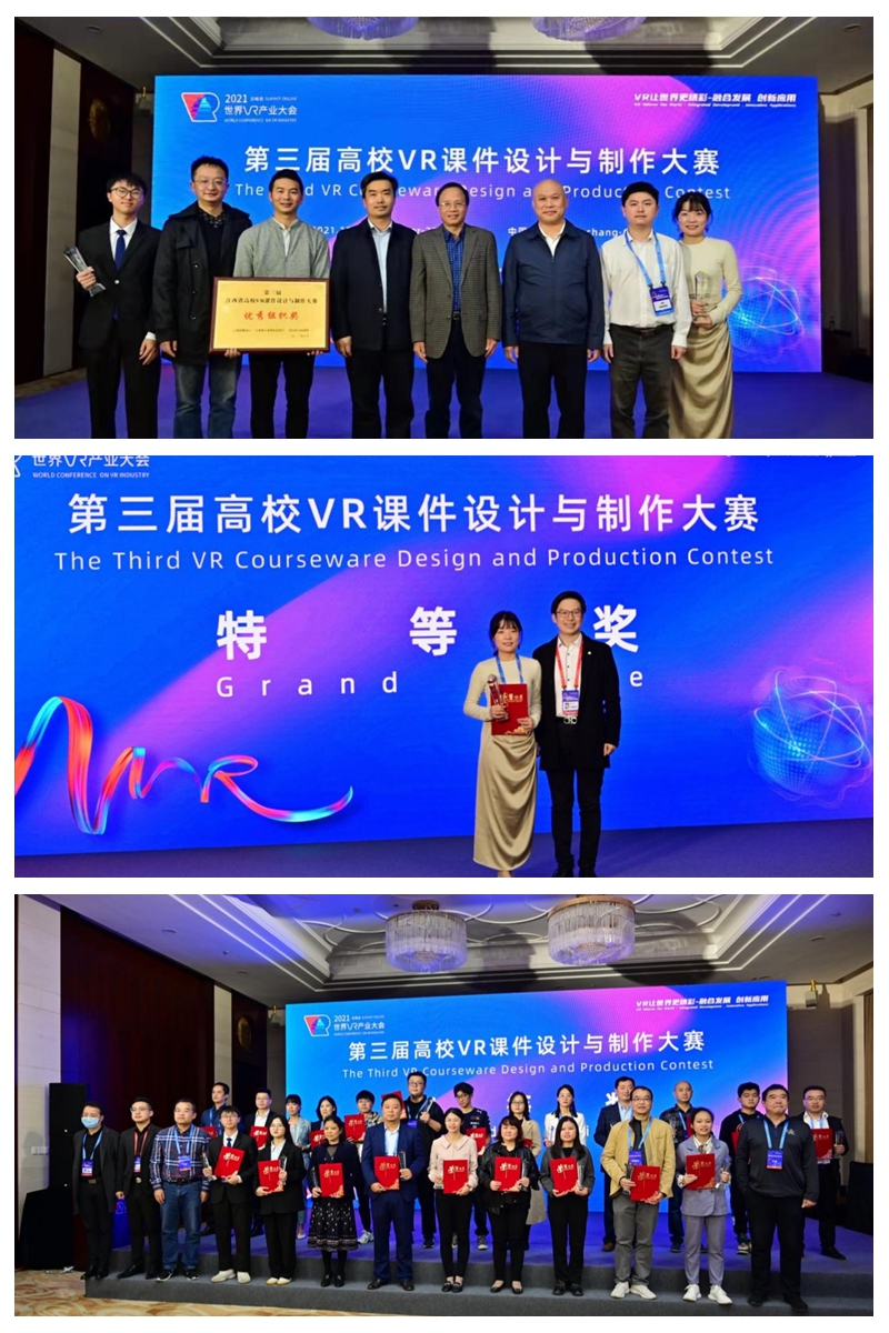 我校在第三届江西省高校VR课件设计与制作大赛决赛中喜获佳绩