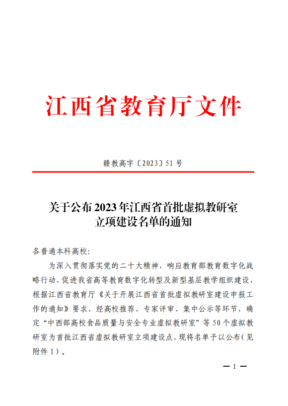 江西理工大学3个教研室获批江西省首批虚拟教研室立项建设点