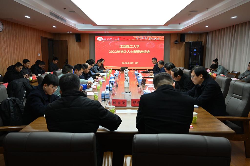 同心同行谋发展 凝心聚力谱新篇——我校召开2022年党外人士新春座谈会