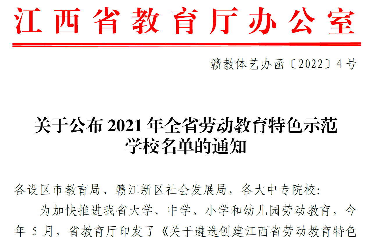 我校获批2021年全省劳动教育特色示范学校