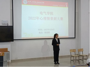 电气工程与自动化学院举办“‘剧’暖心·更青春”心理情景剧大赛