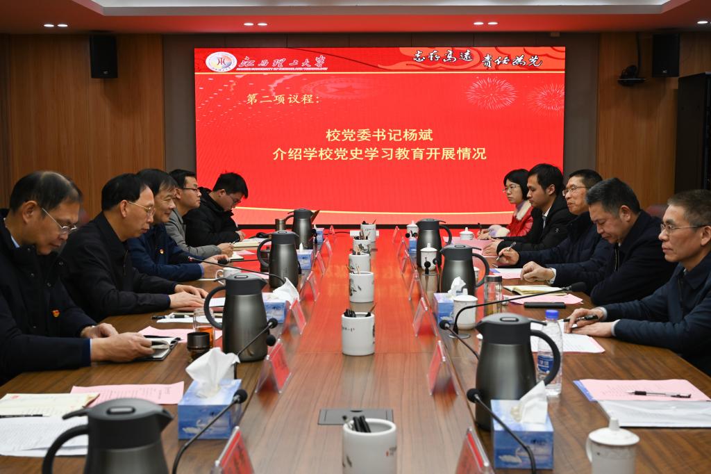 省委党史学习教育第二巡回指导组来校开展评估工作