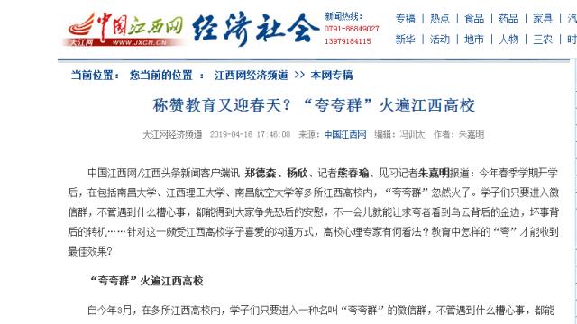 中国江西网 称赞教育又迎春天 夸夸群 火遍江西高校 江西理工大学欢迎您 Jiangxi University Of Science And Technology