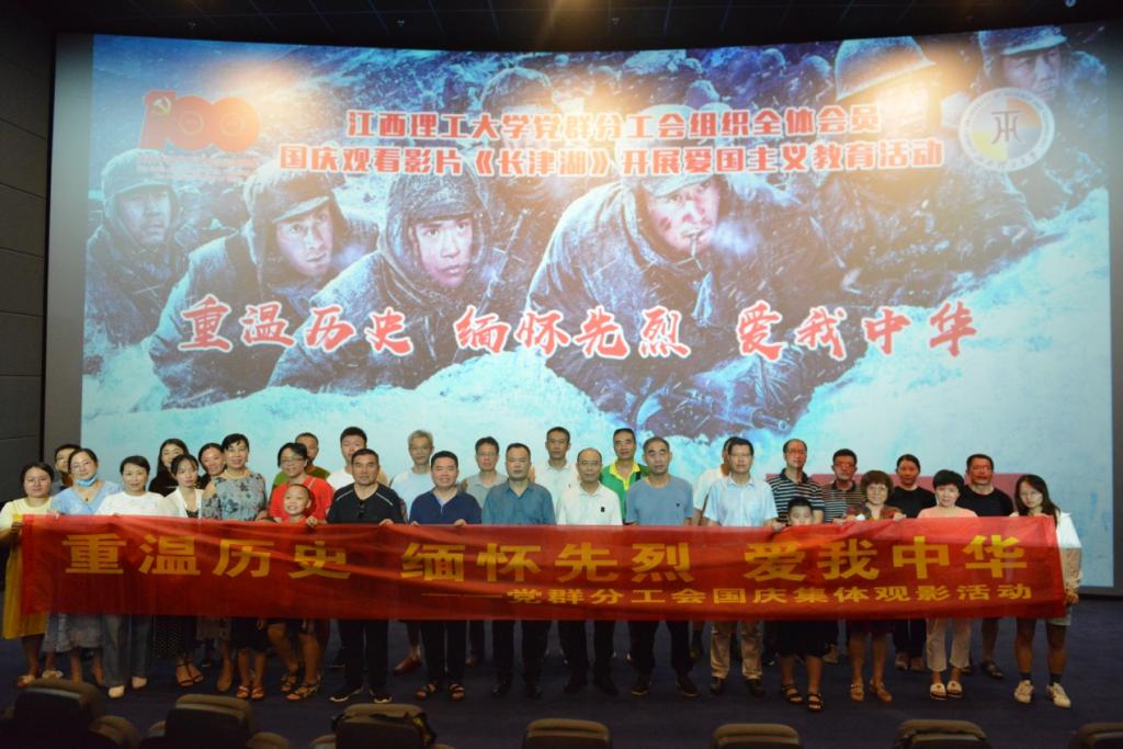 我校组织开展爱国主义教育影片《长津湖》观影主题活动