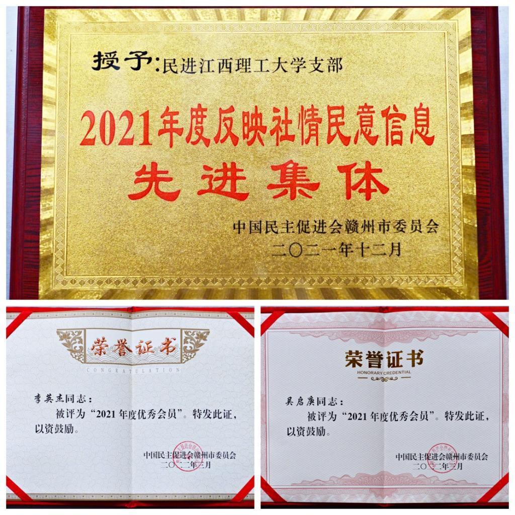 我校多个民主党派基层组织和个人获表彰