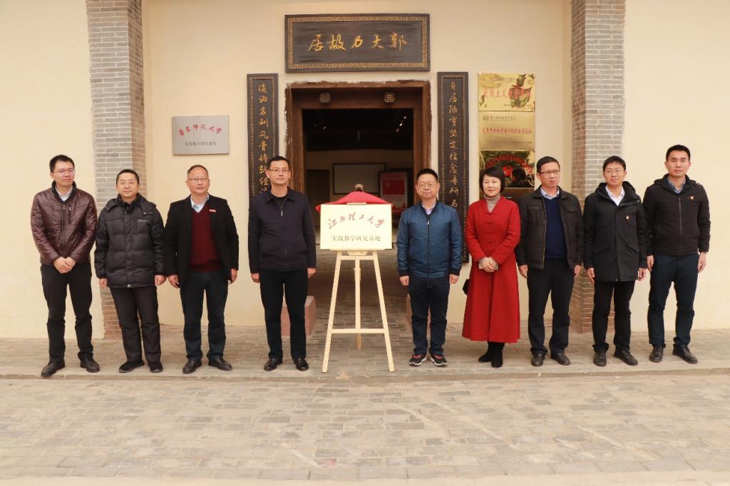 我校在郭大力故居设立实践教学研究基地