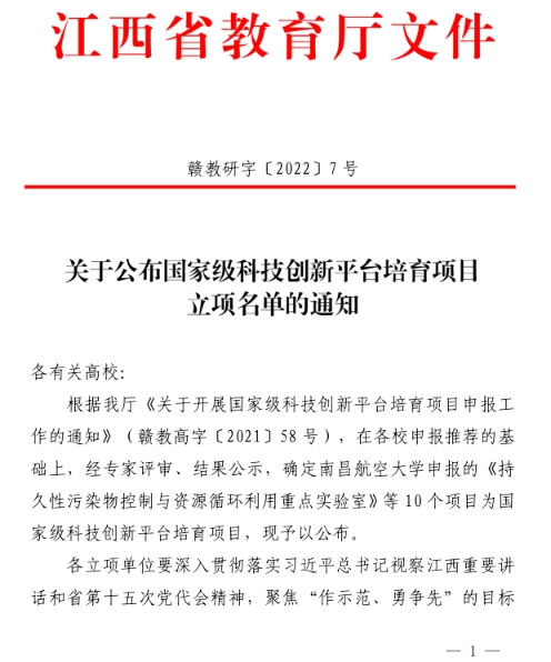 我校“稀有金属资源高效开发与利用重点实验室”获批国家级科技创新平台培育项目