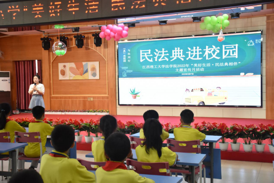 “典”亮美好生活——法学院学子走进小学开展普法小课堂