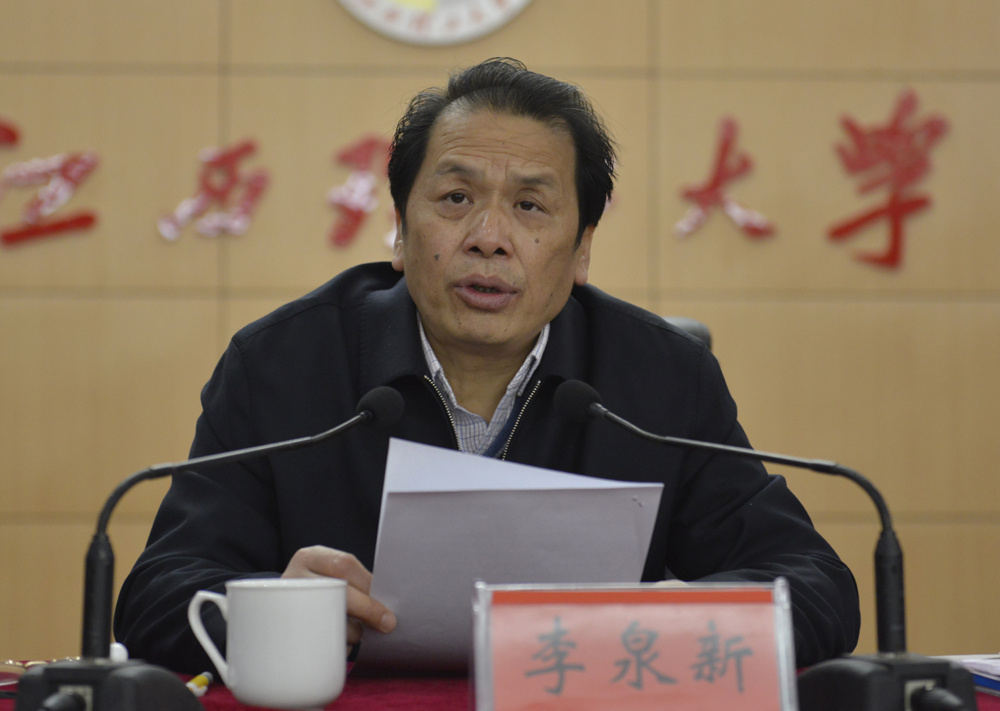 省委第三巡视组组长李泉新在动员会上讲话