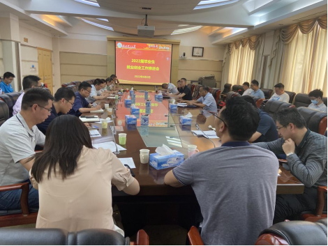 我校召开2022届毕业生就业创业工作第五次推进会