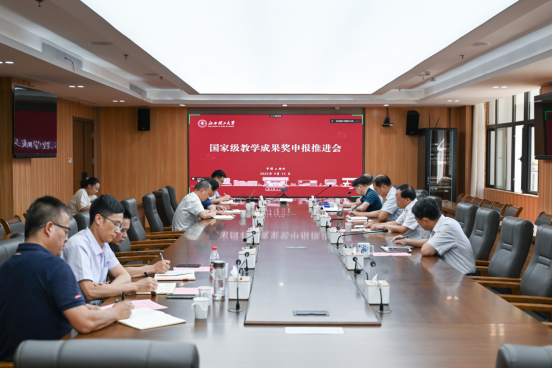 我校召开2022年国家教学成果奖申报第四次推进会