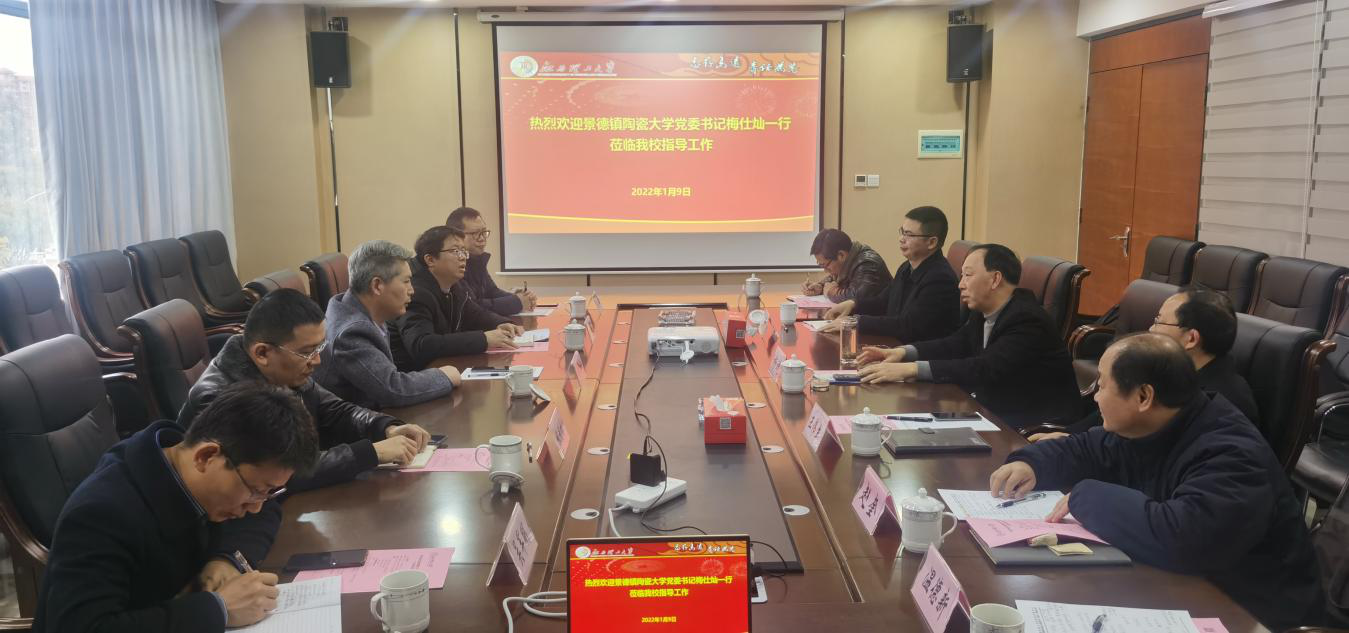 景德镇陶瓷大学党委书记梅仕灿一行来访