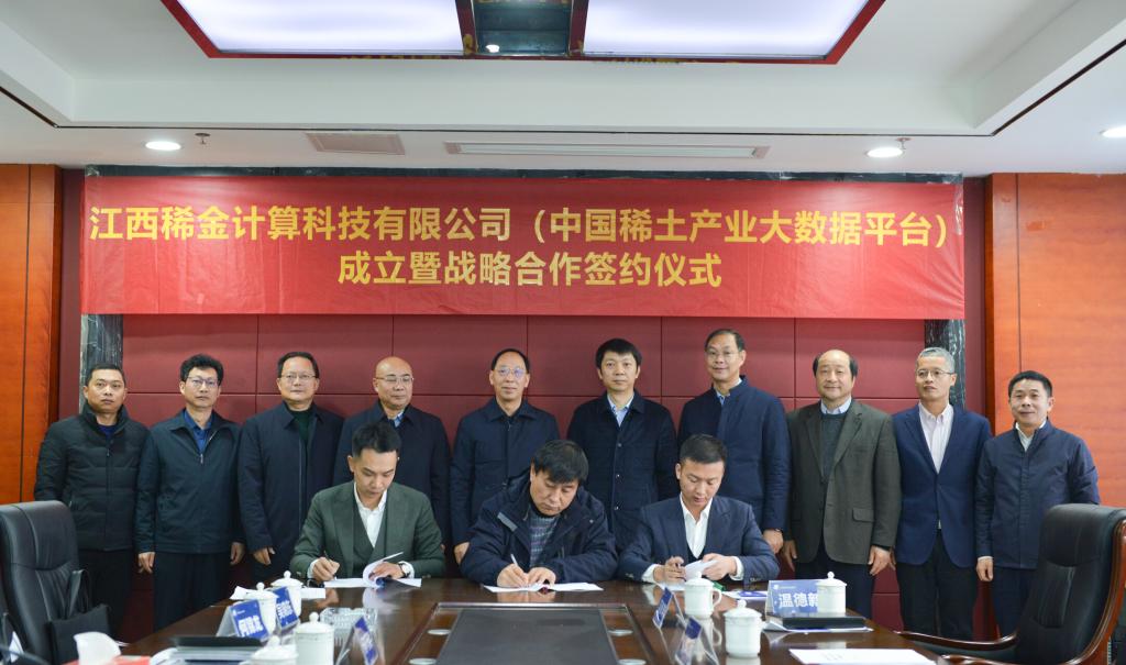 江西稀金计算科技有限公司成立暨战略合作签约仪式顺利举行