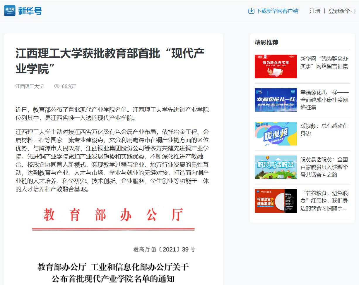 新华网客户端 江西理工大学获批教育部首批 现代产业学院 江西理工大学欢迎您 Jiangxi University Of Science And Technology