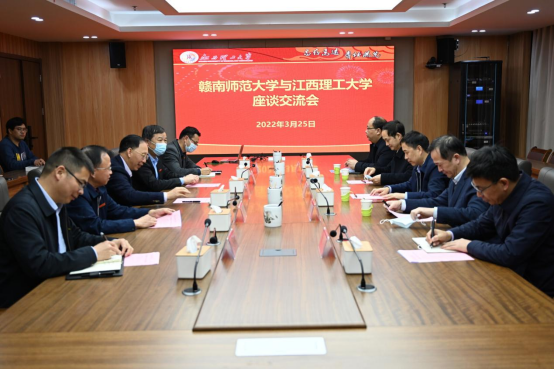 我校与赣南师范大学举行座谈交流会