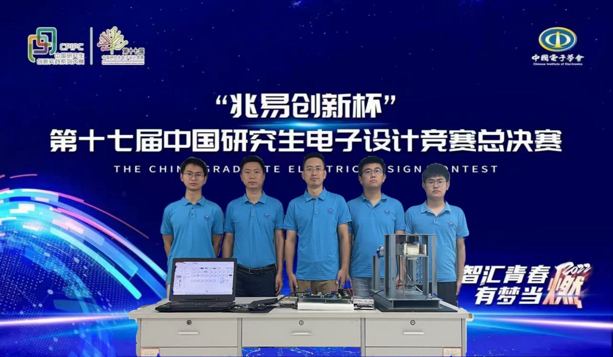 我校在第十七届中国研究生电子设计竞赛中再获一等奖