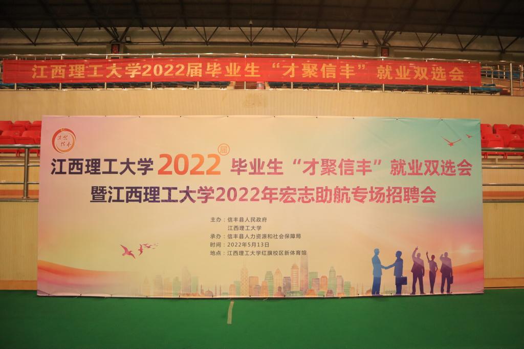 2022届毕业生“才聚信丰”就业双选会在我校举办