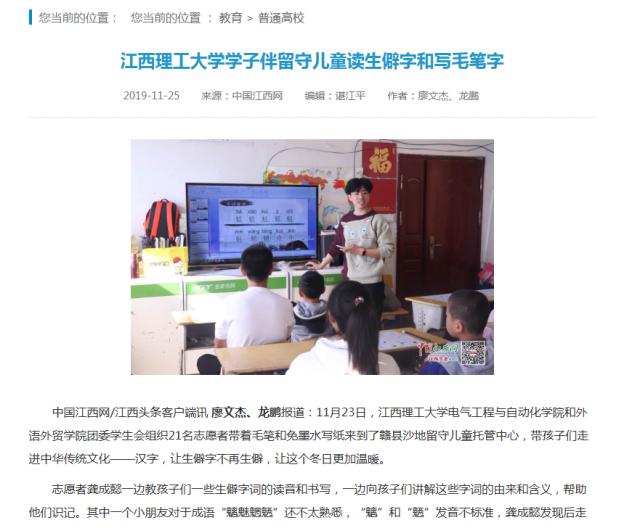 中国江西网 江西理工大学学子伴留守儿童读生僻字和写毛笔字 江西理工大学欢迎您 Jiangxi University Of Science And Technology