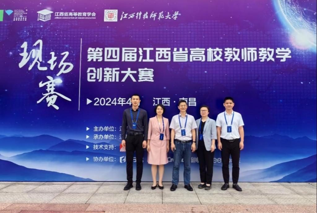江西理工大学四位教师在第四届江西省高校教师教学创新大赛中斩获佳绩