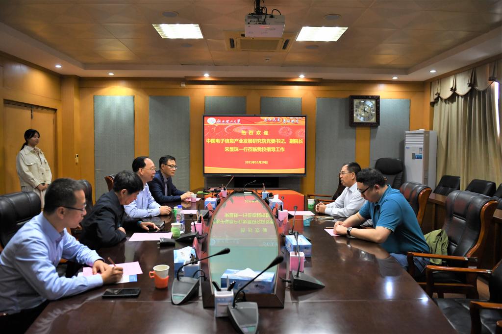 中国电子信息产业发展研究院党委书记宋显珠一行来访我校