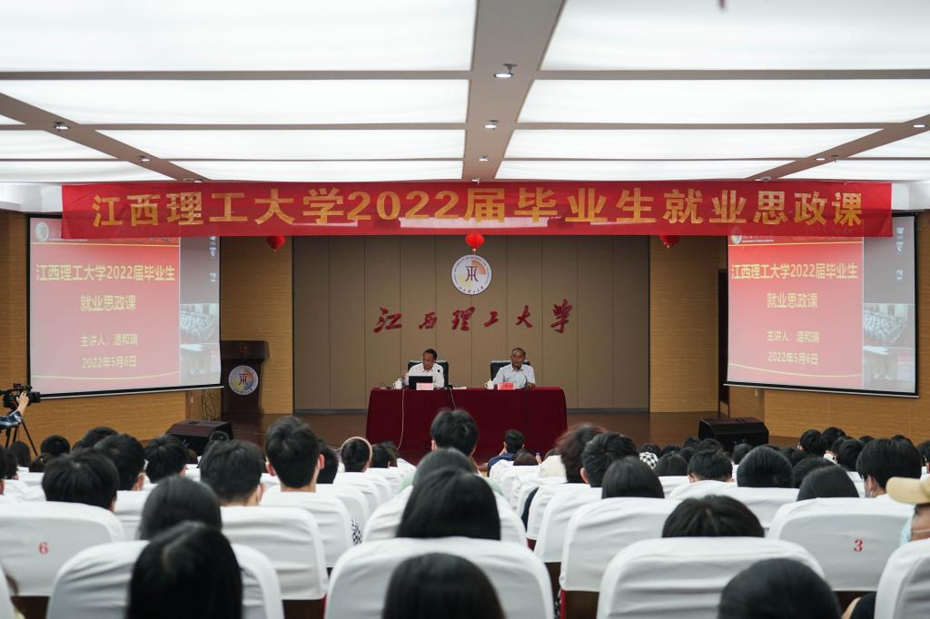 校长温和瑞为2022届毕业生上就业思政课