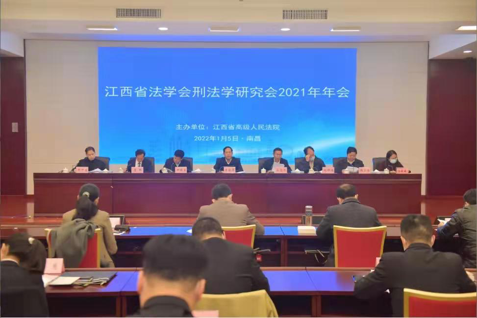 法学院钟健生教授增补为江西省法学会刑法学研究会副会长