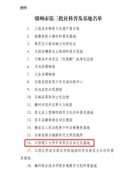我校中央苏区法治文化基地获批赣州市第三批社科普及基地