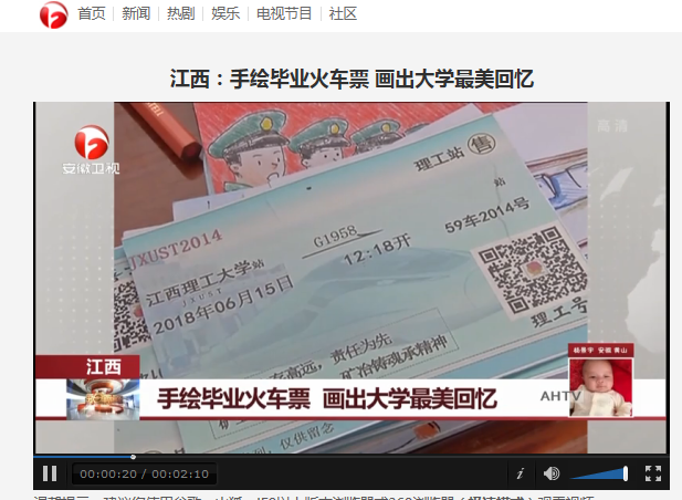 《安徽卫视》:大学生手绘毕业火车票 画出大学最美回忆