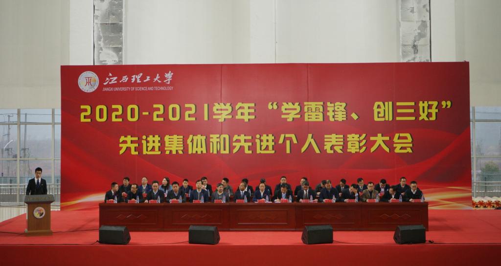 我校召开2020-2021学年“学雷锋、创五好”先进集体、先进个人表彰大会