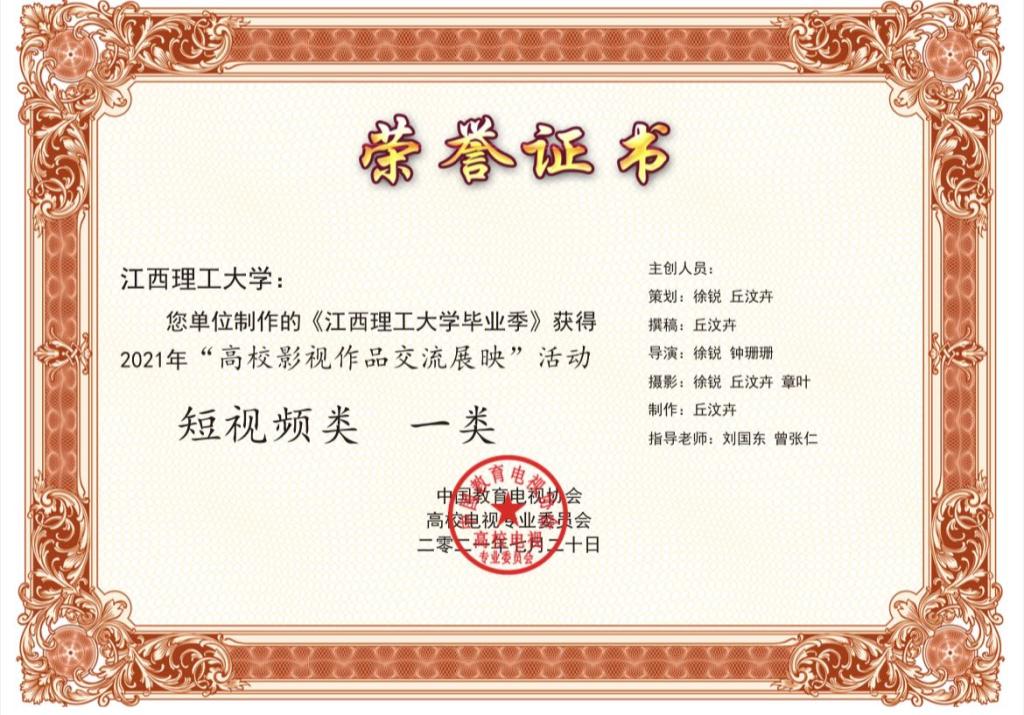 我校8部作品在“2021高校影视作品交流展映”活动中获奖