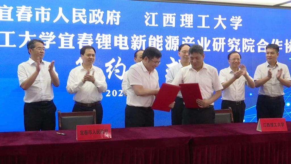 我校与宜春市人民政府举行共建江西理工大学宜春锂电新能源产业研究院合作协议签约暨揭牌仪式