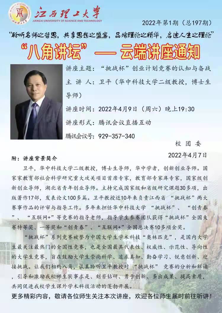 2022年4月9日(周六)晚上19:30主讲人:卫平(华中科技大学二级教授,博士