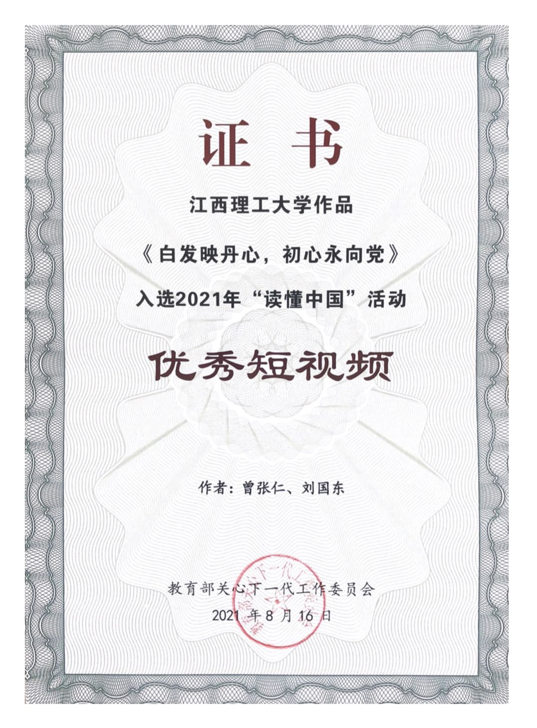 我校短视频作品《白发映丹心，初心永向党》获2021年“读懂中国”优秀短视频奖