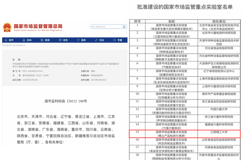 “国家市场监管重点实验室（稀土产品检测与溯源）”成功获批组建