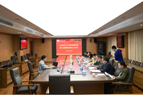 我校召开教育基金会第二届理事会第三次会议