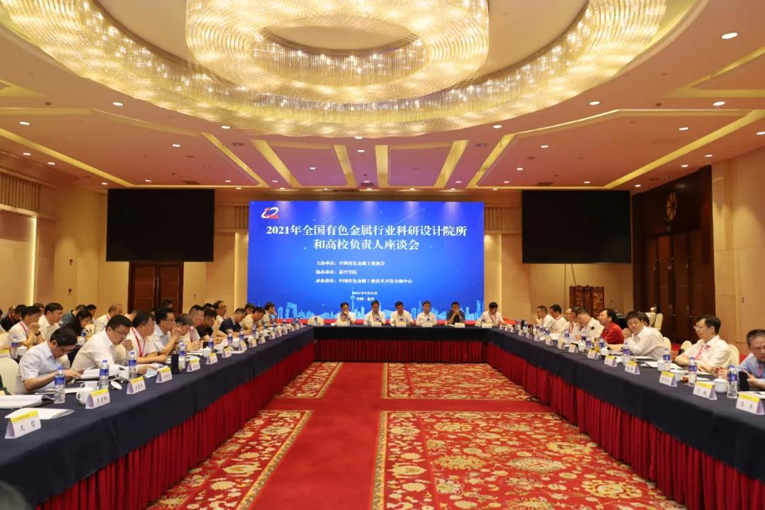 副校长罗仙平一行出席2021年全国有色金属行业科研设计院所和高校负责人座谈会